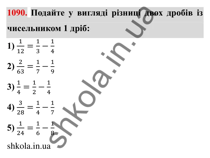 Завдання № 1090 Відповідь до завдання 1090 (с. 120) з математики для 6 класу (Мерзляк, 2023), частина 2: § 4. Раціональні числа і дії з ними. 37. Розподільна властивість множення