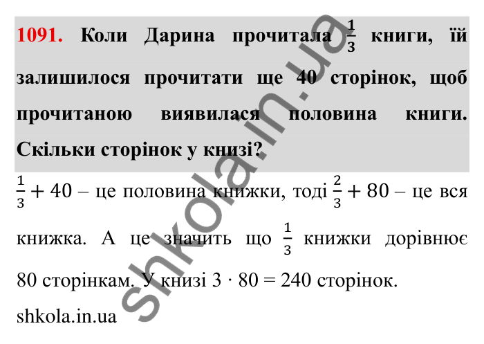 Завдання № 1091 Відповідь до завдання 1091 (с. 120) з математики для 6 класу (Мерзляк, 2023), частина 2: § 4. Раціональні числа і дії з ними. 37. Розподільна властивість множення