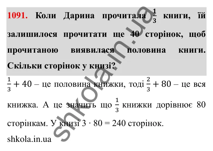 Завдання № 1091 Відповідь до завдання 1091 (с. 120) з математики для 6 класу (Мерзляк, 2023), частина 2: § 4. Раціональні числа і дії з ними. 37. Розподільна властивість множення