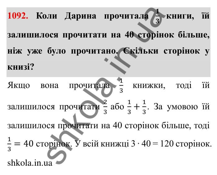 Завдання № 1092 Відповідь до завдання 1092 (с. 120) з математики для 6 класу (Мерзляк, 2023), частина 2: § 4. Раціональні числа і дії з ними. 37. Розподільна властивість множення