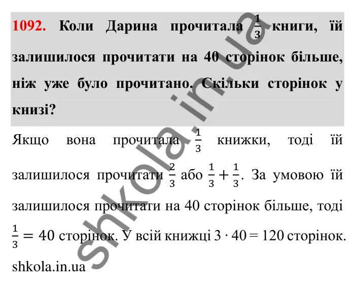 Завдання № 1092 Відповідь до завдання 1092 (с. 120) з математики для 6 класу (Мерзляк, 2023), частина 2: § 4. Раціональні числа і дії з ними. 37. Розподільна властивість множення