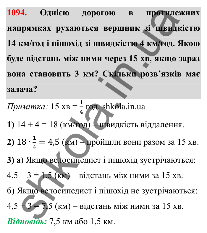 Завдання № 1094 Відповідь до завдання 1094 (с. 120) з математики для 6 класу (Мерзляк, 2023), частина 2: § 4. Раціональні числа і дії з ними. 37. Розподільна властивість множення