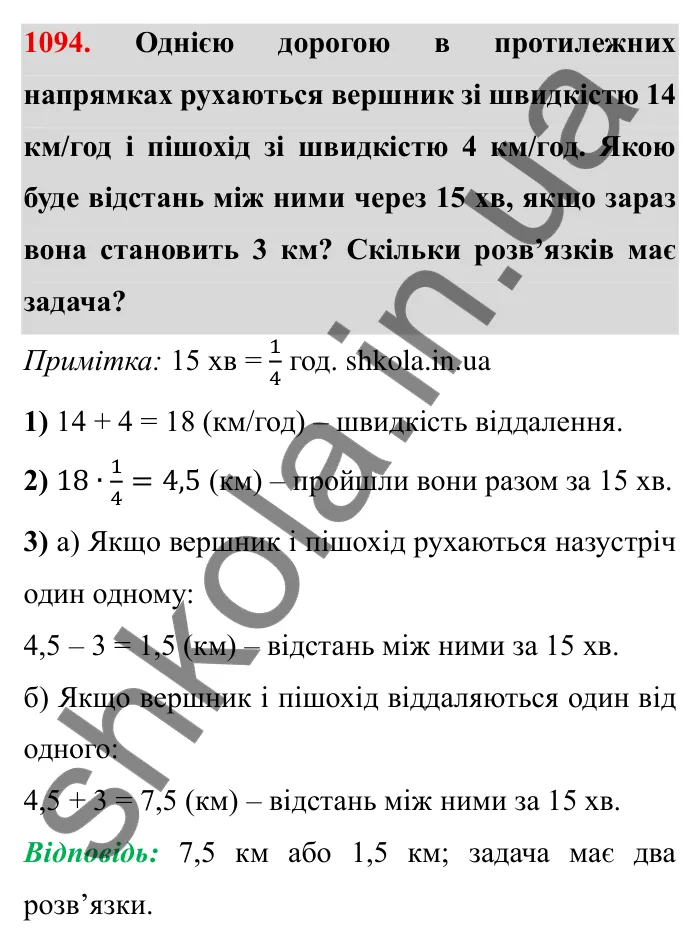 Завдання № 1094 Відповідь до завдання 1094 (с. 120) з математики для 6 класу (Мерзляк, 2023), частина 2: § 4. Раціональні числа і дії з ними. 37. Розподільна властивість множення