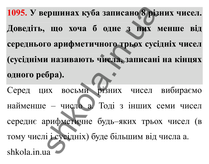 Завдання № 1095 Відповідь до завдання 1095 (с. 120) з математики для 6 класу (Мерзляк, 2023), частина 2: § 4. Раціональні числа і дії з ними. 37. Розподільна властивість множення