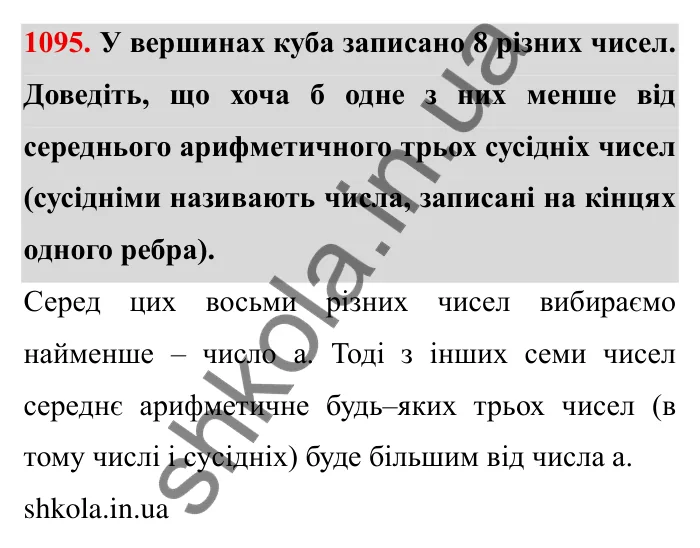 Завдання № 1095 Відповідь до завдання 1095 (с. 120) з математики для 6 класу (Мерзляк, 2023), частина 2: § 4. Раціональні числа і дії з ними. 37. Розподільна властивість множення