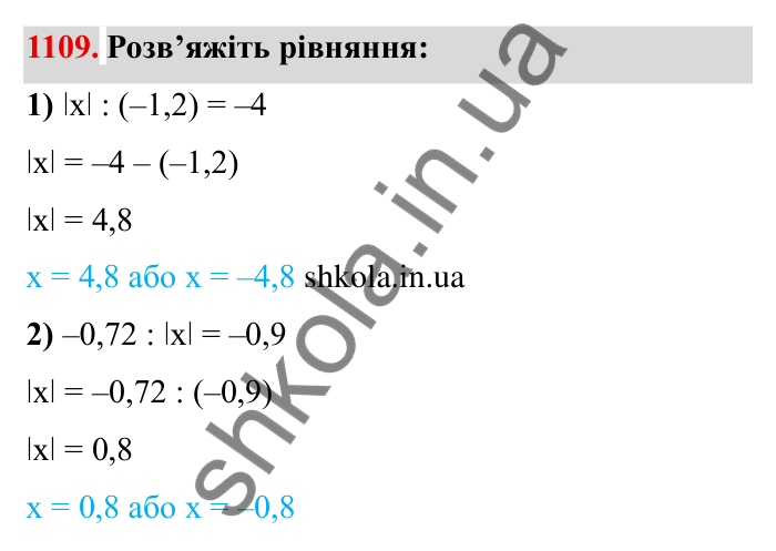 Завдання № 1109 Відповідь до завдання 1109 (с. 124) з математики для 6 класу (Мерзляк, 2023), частина 2: § 4. Раціональні числа і дії з ними. 38. Ділення раціональних чисел