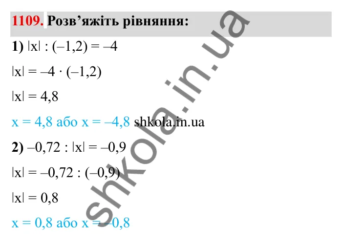 Завдання № 1109 Відповідь до завдання 1109 (с. 124) з математики для 6 класу (Мерзляк, 2023), частина 2: § 4. Раціональні числа і дії з ними. 38. Ділення раціональних чисел