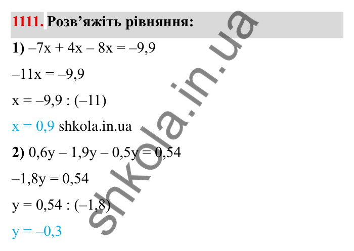 Завдання № 1111 Відповідь до завдання 1111 (с. 125) з математики для 6 класу (Мерзляк, 2023), частина 2: § 4. Раціональні числа і дії з ними. 38. Ділення раціональних чисел