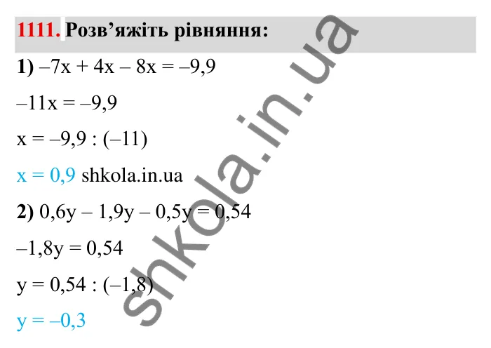 Завдання № 1111 Відповідь до завдання 1111 (с. 125) з математики для 6 класу (Мерзляк, 2023), частина 2: § 4. Раціональні числа і дії з ними. 38. Ділення раціональних чисел