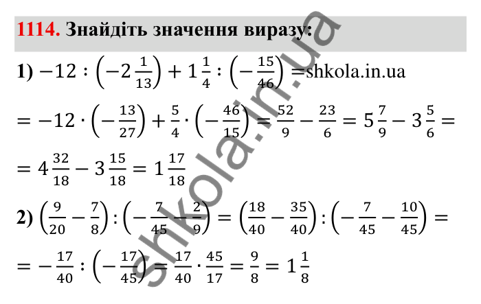 Завдання № 1114 Відповідь до завдання 1114 (с. 125) з математики для 6 класу (Мерзляк, 2023), частина 2: § 4. Раціональні числа і дії з ними. 38. Ділення раціональних чисел
