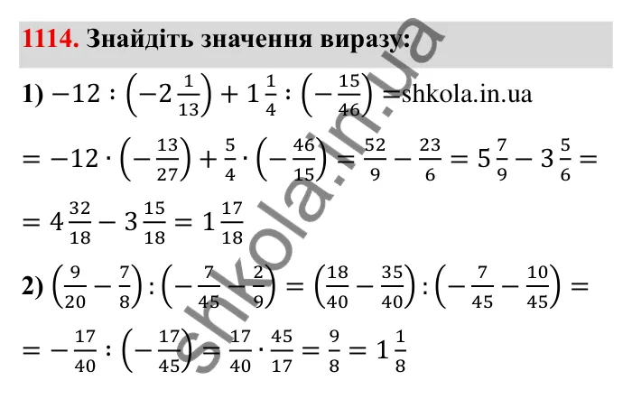 Завдання № 1114 Відповідь до завдання 1114 (с. 125) з математики для 6 класу (Мерзляк, 2023), частина 2: § 4. Раціональні числа і дії з ними. 38. Ділення раціональних чисел