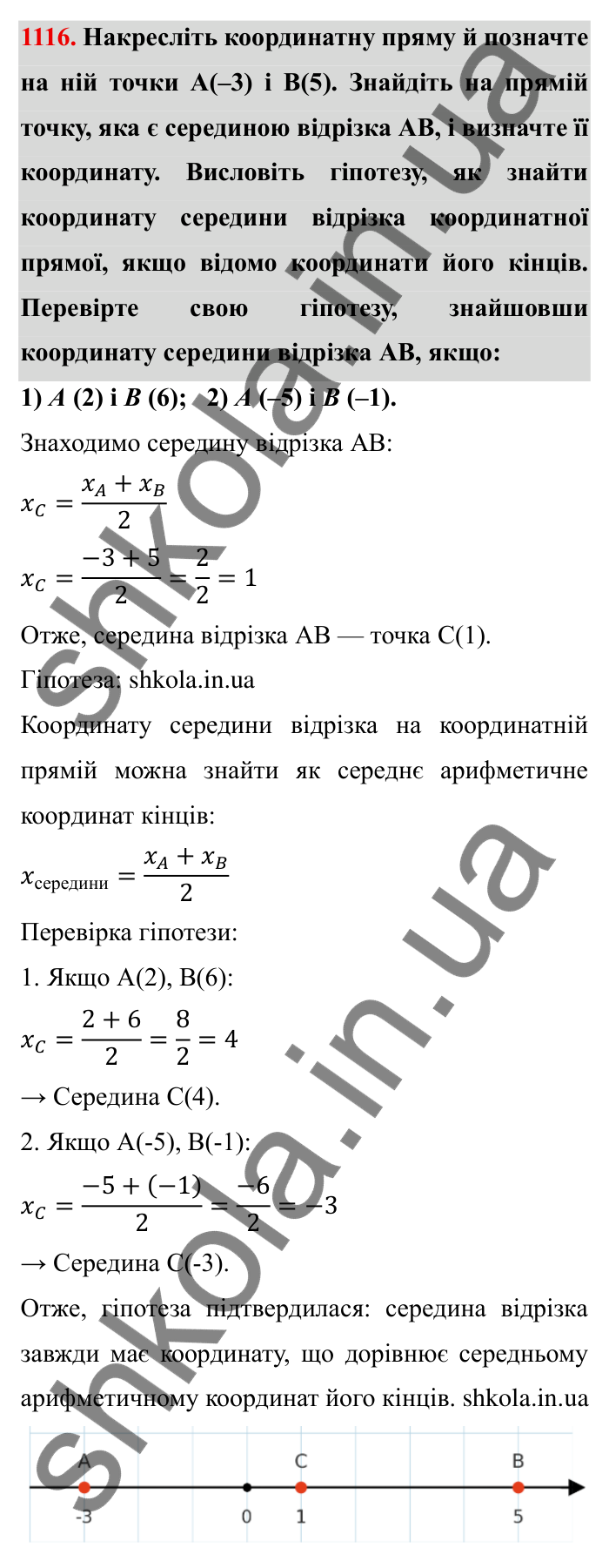 Завдання № 1116 Відповідь до завдання 1116 (с. 125) з математики для 6 класу (Мерзляк, 2023), частина 2: § 4. Раціональні числа і дії з ними. 38. Ділення раціональних чисел