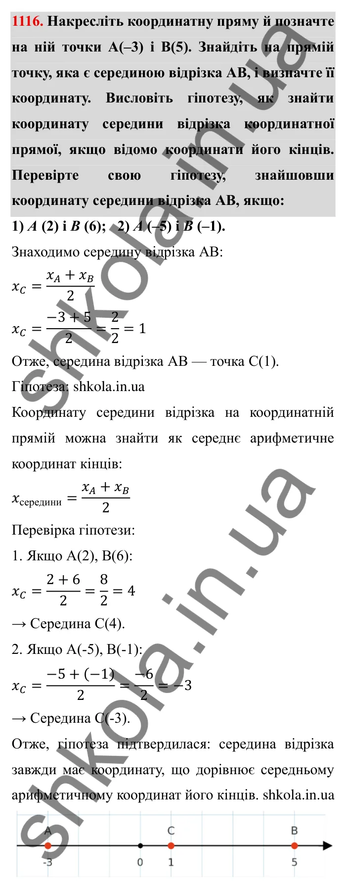 Завдання № 1116 Відповідь до завдання 1116 (с. 125) з математики для 6 класу (Мерзляк, 2023), частина 2: § 4. Раціональні числа і дії з ними. 38. Ділення раціональних чисел