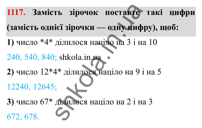 Завдання № 1117 Відповідь до завдання 1117 (с. 126) з математики для 6 класу (Мерзляк, 2023), частина 2: § 4. Раціональні числа і дії з ними. 38. Ділення раціональних чисел