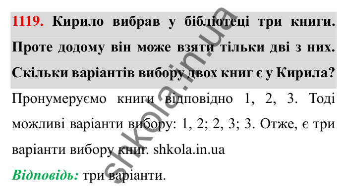 Завдання № 1119 Відповідь до завдання 1119 (с. 126) з математики для 6 класу (Мерзляк, 2023), частина 2: § 4. Раціональні числа і дії з ними. 38. Ділення раціональних чисел