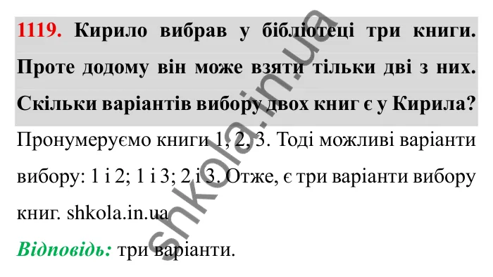 Завдання № 1119 Відповідь до завдання 1119 (с. 126) з математики для 6 класу (Мерзляк, 2023), частина 2: § 4. Раціональні числа і дії з ними. 38. Ділення раціональних чисел