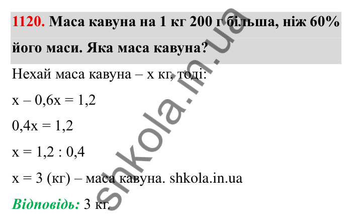 Завдання № 1120 Відповідь до завдання 1120 (с. 126) з математики для 6 класу (Мерзляк, 2023), частина 2: § 4. Раціональні числа і дії з ними. 38. Ділення раціональних чисел