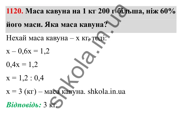 Завдання № 1120 Відповідь до завдання 1120 (с. 126) з математики для 6 класу (Мерзляк, 2023), частина 2: § 4. Раціональні числа і дії з ними. 38. Ділення раціональних чисел