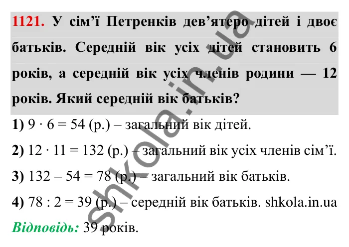 Завдання № 1121 Відповідь до завдання 1121 (с. 126) з математики для 6 класу (Мерзляк, 2023), частина 2: § 4. Раціональні числа і дії з ними. 38. Ділення раціональних чисел