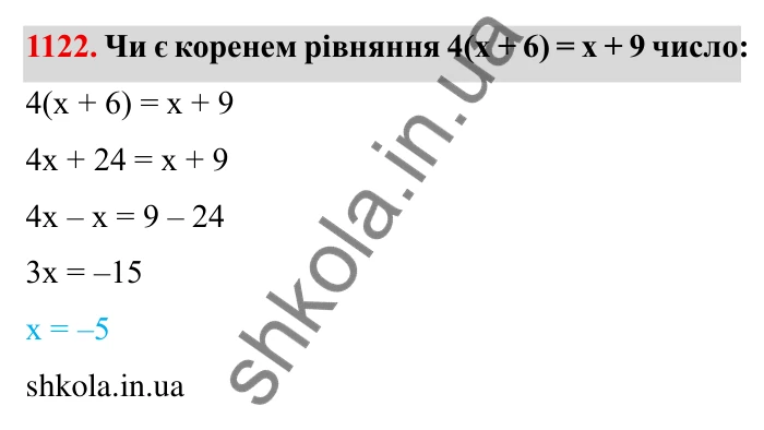 Завдання № 1122 Відповідь до завдання 1122 (с. 126) з математики для 6 класу (Мерзляк, 2023), частина 2: § 4. Раціональні числа і дії з ними. 38. Ділення раціональних чисел