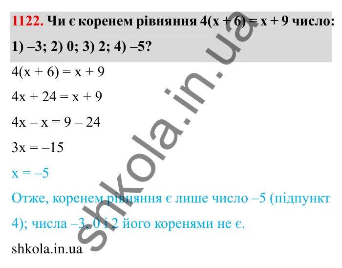 Завдання № 1122 Відповідь до завдання 1122 (с. 126) з математики для 6 класу (Мерзляк, 2023), частина 2: § 4. Раціональні числа і дії з ними. 38. Ділення раціональних чисел