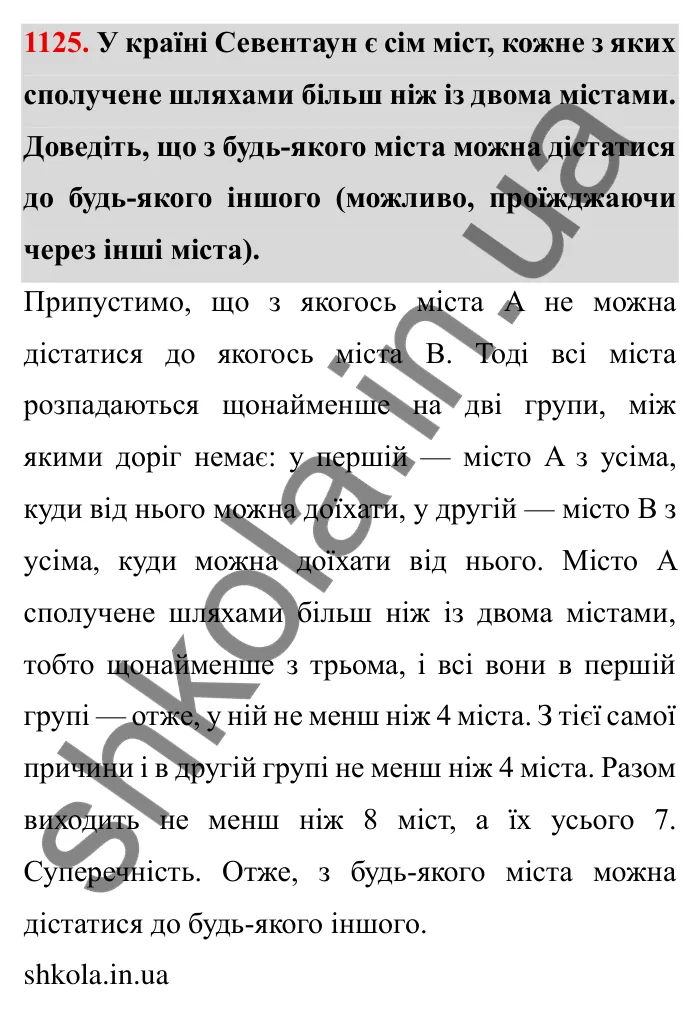 Завдання № 1125 Відповідь до завдання 1125 (с. 126) з математики для 6 класу (Мерзляк, 2023), частина 2: § 4. Раціональні числа і дії з ними. 38. Ділення раціональних чисел