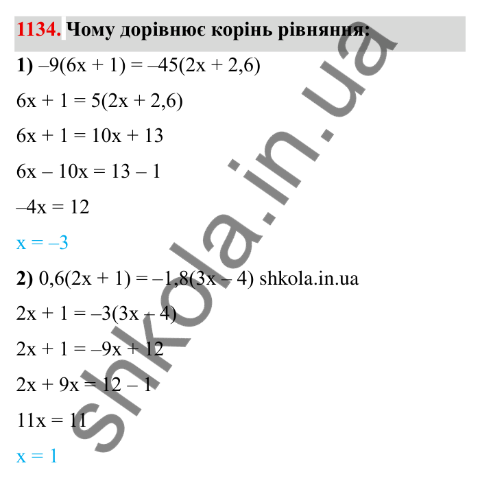 Завдання № 1134 Відповідь до завдання 1134 (с. 130) з математики для 6 класу (Мерзляк, 2023), частина 2: § 4. Раціональні числа і дії з ними. 39. Розв’язування рівнянь