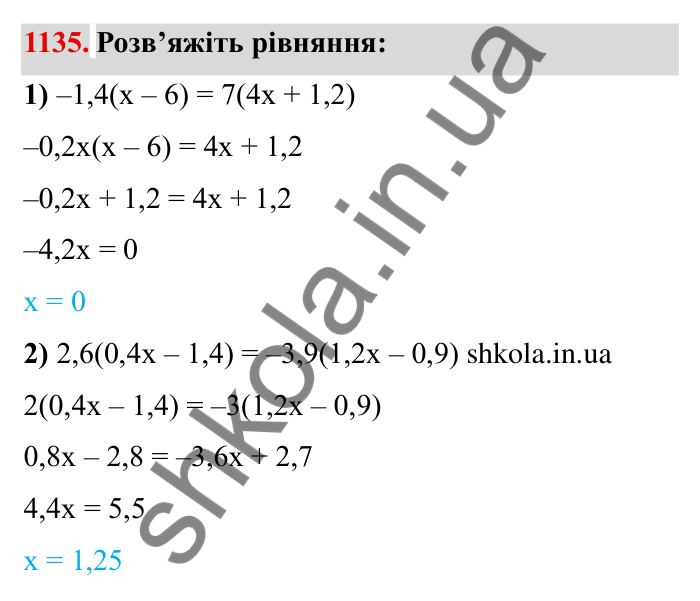 Завдання № 1135 Відповідь до завдання 1135 (с. 131) з математики для 6 класу (Мерзляк, 2023), частина 2: § 4. Раціональні числа і дії з ними. 39. Розв’язування рівнянь