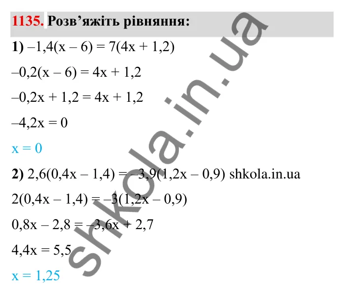 Завдання № 1135 Відповідь до завдання 1135 (с. 131) з математики для 6 класу (Мерзляк, 2023), частина 2: § 4. Раціональні числа і дії з ними. 39. Розв’язування рівнянь