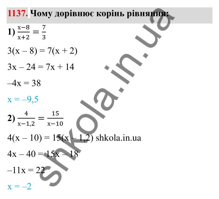 Завдання № 1137 Відповідь до завдання 1137 (с. 131) з математики для 6 класу (Мерзляк, 2023), частина 2: § 4. Раціональні числа і дії з ними. 39. Розв’язування рівнянь