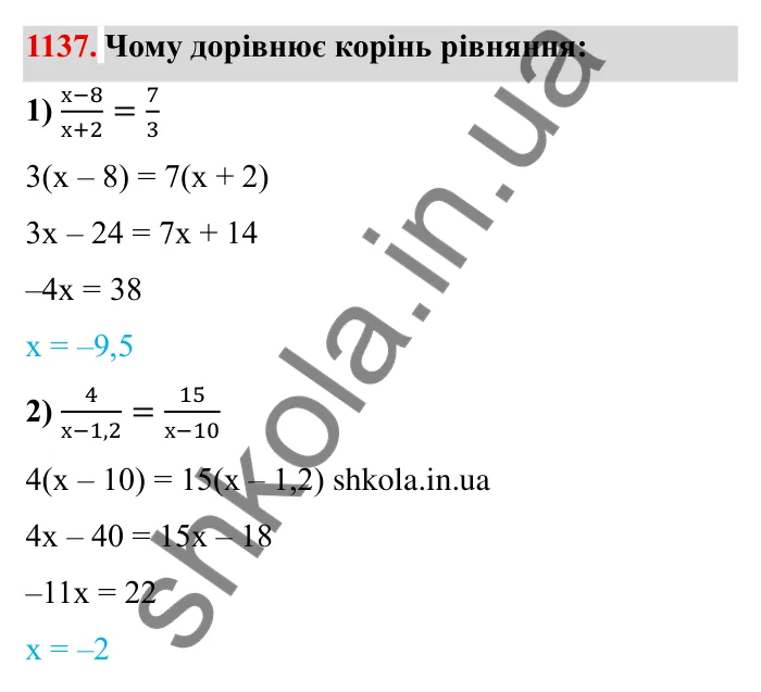 Завдання № 1137 Відповідь до завдання 1137 (с. 131) з математики для 6 класу (Мерзляк, 2023), частина 2: § 4. Раціональні числа і дії з ними. 39. Розв’язування рівнянь