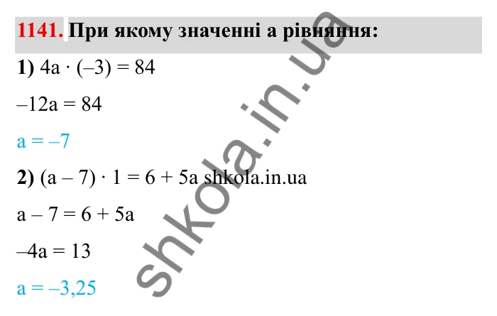 Завдання № 1141 Відповідь до завдання 1141 (с. 131) з математики для 6 класу (Мерзляк, 2023), частина 2: § 4. Раціональні числа і дії з ними. 39. Розв’язування рівнянь