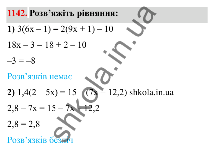 Завдання № 1142 Відповідь до завдання 1142 (с. 132) з математики для 6 класу (Мерзляк, 2023), частина 2: § 4. Раціональні числа і дії з ними. 39. Розв’язування рівнянь