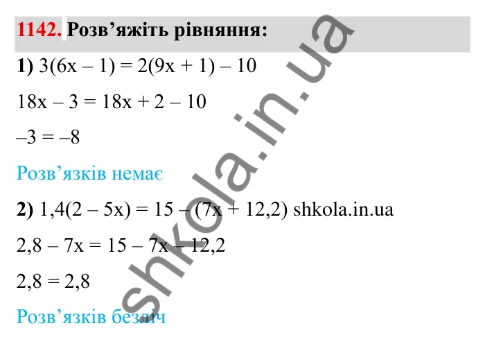 Завдання № 1142 Відповідь до завдання 1142 (с. 132) з математики для 6 класу (Мерзляк, 2023), частина 2: § 4. Раціональні числа і дії з ними. 39. Розв’язування рівнянь