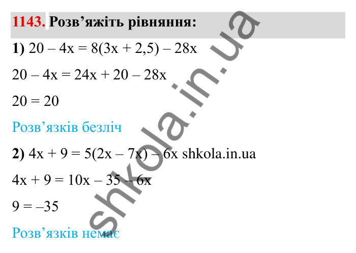 Завдання № 1143 Відповідь до завдання 1143 (с. 132) з математики для 6 класу (Мерзляк, 2023), частина 2: § 4. Раціональні числа і дії з ними. 39. Розв’язування рівнянь