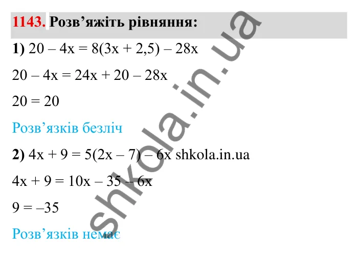 Завдання № 1143 Відповідь до завдання 1143 (с. 132) з математики для 6 класу (Мерзляк, 2023), частина 2: § 4. Раціональні числа і дії з ними. 39. Розв’язування рівнянь