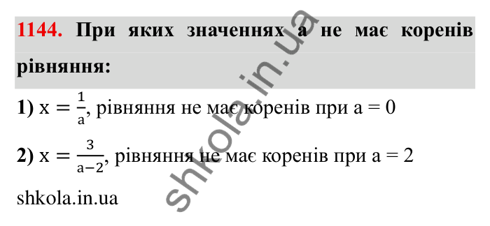 Завдання № 1144 Відповідь до завдання 1144 (с. 132) з математики для 6 класу (Мерзляк, 2023), частина 2: § 4. Раціональні числа і дії з ними. 39. Розв’язування рівнянь