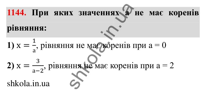 Завдання № 1144 Відповідь до завдання 1144 (с. 132) з математики для 6 класу (Мерзляк, 2023), частина 2: § 4. Раціональні числа і дії з ними. 39. Розв’язування рівнянь