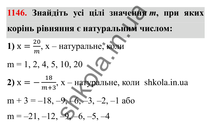Завдання № 1146 Відповідь до завдання 1146 (с. 132) з математики для 6 класу (Мерзляк, 2023), частина 2: § 4. Раціональні числа і дії з ними. 39. Розв’язування рівнянь