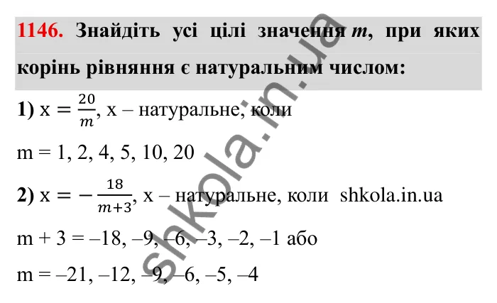 Завдання № 1146 Відповідь до завдання 1146 (с. 132) з математики для 6 класу (Мерзляк, 2023), частина 2: § 4. Раціональні числа і дії з ними. 39. Розв’язування рівнянь