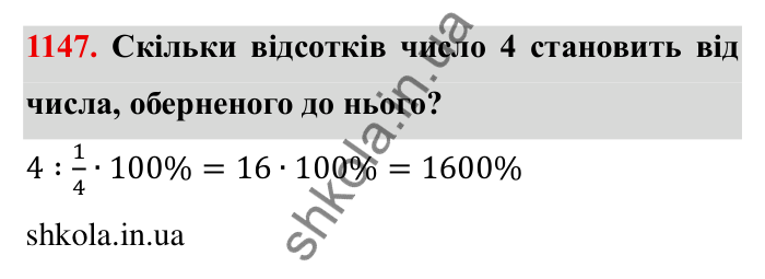 Завдання № 1147 Відповідь до завдання 1147 (с. 132) з математики для 6 класу (Мерзляк, 2023), частина 2: § 4. Раціональні числа і дії з ними. 39. Розв’язування рівнянь