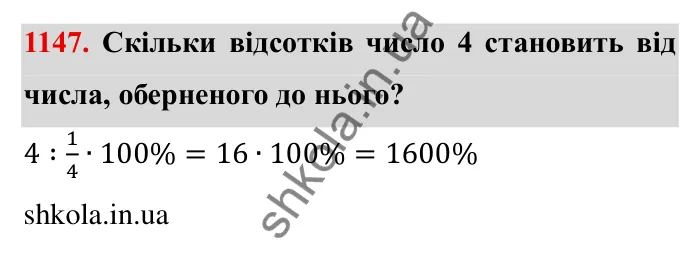 Завдання № 1147 Відповідь до завдання 1147 (с. 132) з математики для 6 класу (Мерзляк, 2023), частина 2: § 4. Раціональні числа і дії з ними. 39. Розв’язування рівнянь