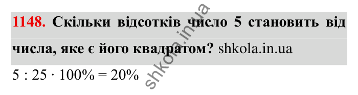Завдання № 1148 Відповідь до завдання 1148 (с. 132) з математики для 6 класу (Мерзляк, 2023), частина 2: § 4. Раціональні числа і дії з ними. 39. Розв’язування рівнянь