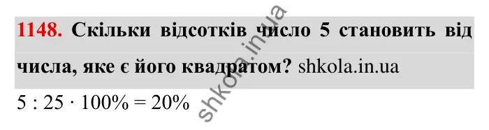 Завдання № 1148 Відповідь до завдання 1148 (с. 132) з математики для 6 класу (Мерзляк, 2023), частина 2: § 4. Раціональні числа і дії з ними. 39. Розв’язування рівнянь