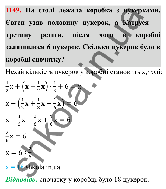 Завдання № 1149 Відповідь до завдання 1149 (с. 132) з математики для 6 класу (Мерзляк, 2023), частина 2: § 4. Раціональні числа і дії з ними. 39. Розв’язування рівнянь