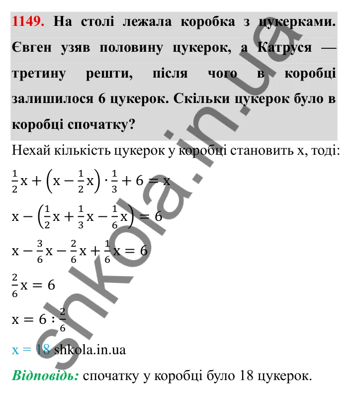 Завдання № 1149 Відповідь до завдання 1149 (с. 132) з математики для 6 класу (Мерзляк, 2023), частина 2: § 4. Раціональні числа і дії з ними. 39. Розв’язування рівнянь