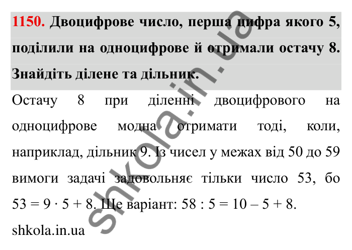 Завдання № 1150 Відповідь до завдання 1150 (с. 132) з математики для 6 класу (Мерзляк, 2023), частина 2: § 4. Раціональні числа і дії з ними. 39. Розв’язування рівнянь