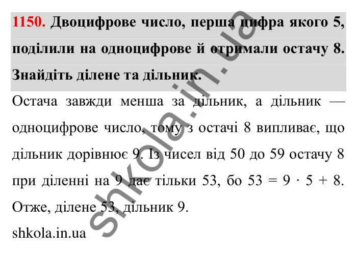 Завдання № 1150 Відповідь до завдання 1150 (с. 132) з математики для 6 класу (Мерзляк, 2023), частина 2: § 4. Раціональні числа і дії з ними. 39. Розв’язування рівнянь