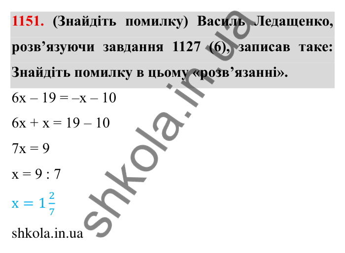Завдання № 1151 Відповідь до завдання 1151 (с. 132) з математики для 6 класу (Мерзляк, 2023), частина 2: § 4. Раціональні числа і дії з ними. 39. Розв’язування рівнянь