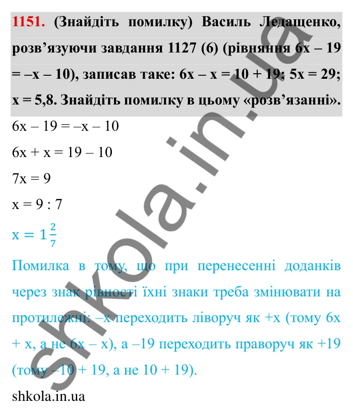 Завдання № 1151 Відповідь до завдання 1151 (с. 132) з математики для 6 класу (Мерзляк, 2023), частина 2: § 4. Раціональні числа і дії з ними. 39. Розв’язування рівнянь